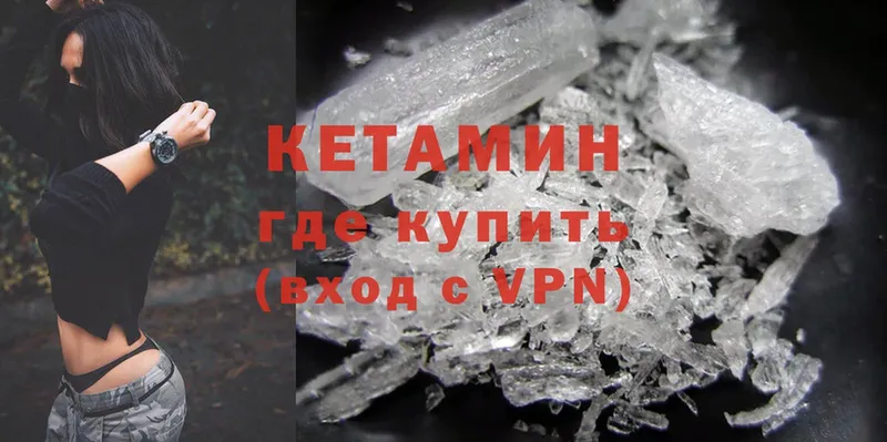 КЕТАМИН ketamine  Истра 